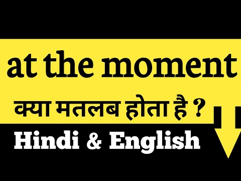 At The Moment || At The Moment Meaning In Hindi || At The Moment Example