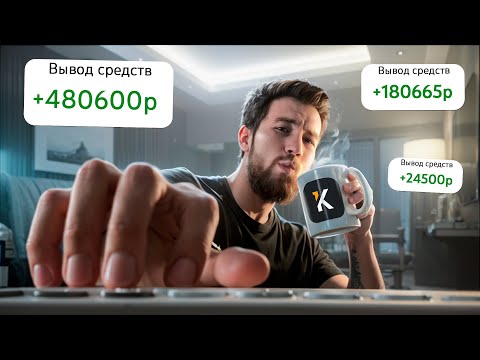 Заработок на Kwork от 90к в месяц с нуля без опыта и навыков!