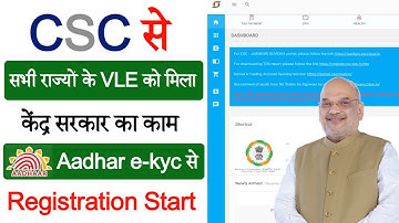 CSC Big Update | CSC से सभी राज्यों के Vle को मिला केंद्र सरकार का नया काम | CRCS रजिस्ट्रेशन 2023