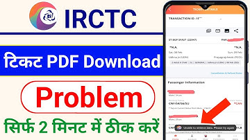 Unable To Retrieve Data In IRCTC App | IRCTC Ticket Download Problem Unable To Retrieve Data