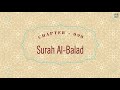 Learn quran recitation for children surah 090 albalad