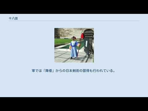 十八技