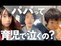 ワンオペも限界。涙が止まらなくなった日|2児のシングルファザー