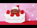 【クリスマス・折り紙】ケーキの作り方（白くまサンタ付き）origami Christmas　cake