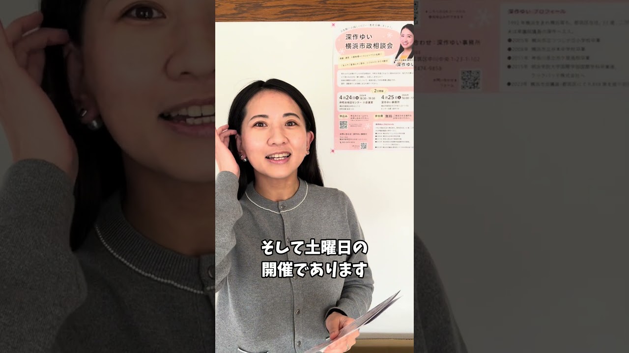 深作ゆい 市政相談会のお知らせ