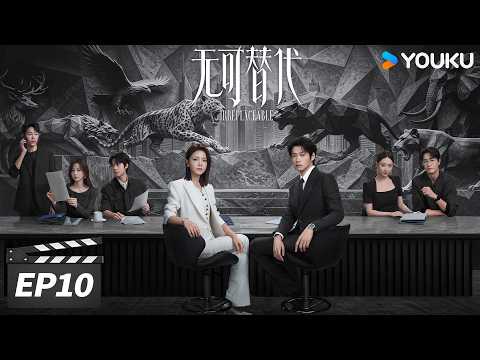 2026 New Modern Romance Drama💗ENGSUB【Irreplaceable】EP10 Xu Chi first meets Ye Xinzhi ✨ | YOUKU