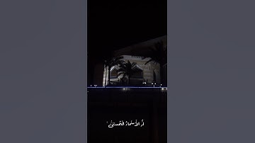ما تيسر من سورة الحشر/ م. محمد شعبان #4 #قرآن #اكسبلور  #شِعب #سورة_الحشر