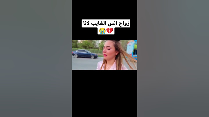 رد فعل ناري من بيسان اسماعيل على  زواج انس ولانا 💔😭