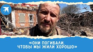 «Они погибали, чтобы мы жили хорошо»