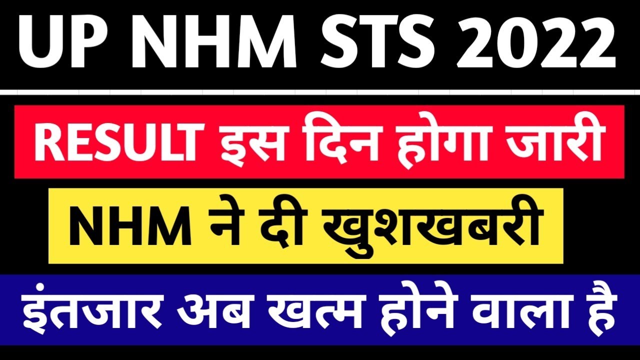 up nhm sts result 2022 | up sts result 2022 | up nhm result 2022 | up nhm result