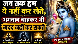 भगवान हमारे इस काम के कारण निराश होते हैं। Manm Mandir