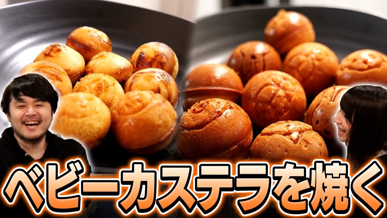 ミッフィーのべビーカステラメーカーを手に入れたので夫婦で焼いてみよう【料理】