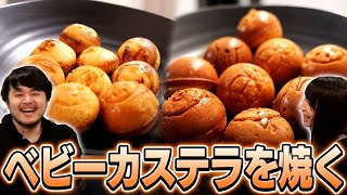 ミッフィーのべビーカステラメーカーを手に入れたので夫婦で焼いてみよう【料理】