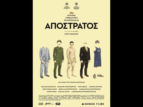 ΑΠΟΣΤΡΑΤΟΣ - Trailer