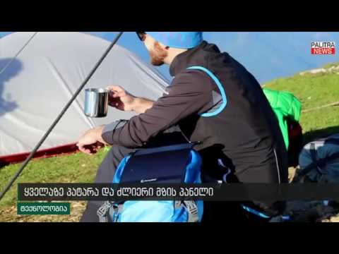 ყველაზე პატარა და ძლიერი მზის პანელი