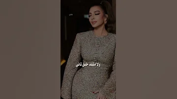 ظليل العين رباني اصاله نصري NEW راحة نفسية رائج اصالة نصري العراق 