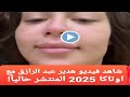 حقيقة عرض فيديو هدير عبد الرازق مع اوتاكا      المنتشر حاليا    الحقيقة الكاملة 