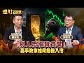 別人恐懼我貪婪!高手教你如何危機入市 ft.陳威良.謝富旭 【理財必修課】EP62 阮慕驊 詹璇依 精華 #台積電 #台股 #ETF #大盤 #科技股