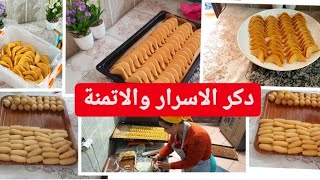 من ليوم غادي تولي محترفة ف الكعبة وختا تكوني عمرك حطيتي فيها اديك مع دكر جميع الاسرار والاتمنة