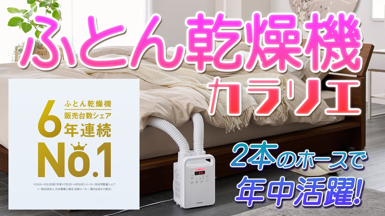 アイリスオーヤマ ふとん乾燥機 KFK-202R 2021年製 家電 B030 アイリスオーヤマ ふとん乾燥機 KFK-202R 2021年製 家電 B030