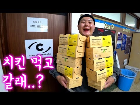 우리 일단 치킨부터 먹고 할까?^^*(Chicken Delivery)