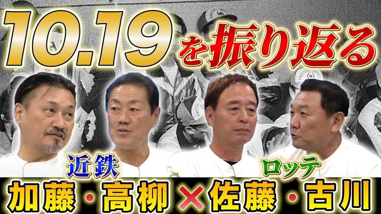 【『10.19』第2話】伝説の試合の先発ピッチャーが語る、試合当日の緊張感とは