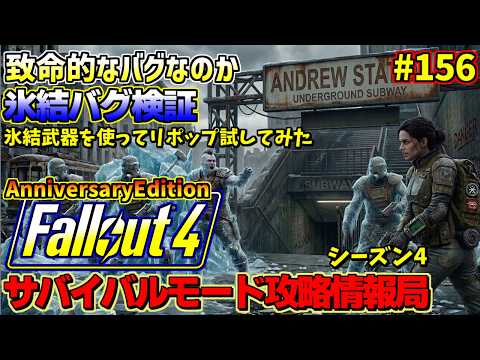 Fallout 4 Survival Mode Strategy Guide 4 AE #156 - YouTube