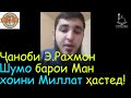 Хитоби ҷавон ба Рахмонов | Аз имсол барои Ман хоини Миллат хастед! | Видеохои Мардуми