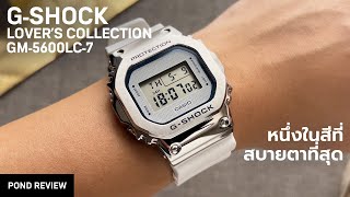 สีธรรมดาที่หายากมาก! G-Shock GM-5600LC-7