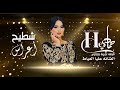 نجم الأعراس الليبيه حمادي الورفلي فرقة نجمة بنغازي الجديد و الحصري 2025 نجم الأعراس الليبيه حمادي الورفلي فرقة نجمة بنغازي الجديد و الحصري 2025