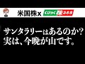 今年のサンタクロースラリー、今晩で決まります。