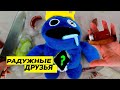 (СТРАШНО) РАЗРЕЗАЛА ЖИВУЮ  ИГРУШКУ ! РАДУЖНЫЕ ДРУЗЬЯ в 3:00 *rainbow friends ожил * А4