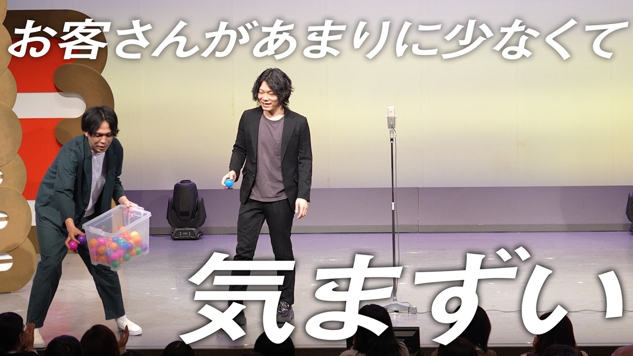 お客さんが19人しかいなくて気まずいから、ボールを配る。【9番街レトロ】