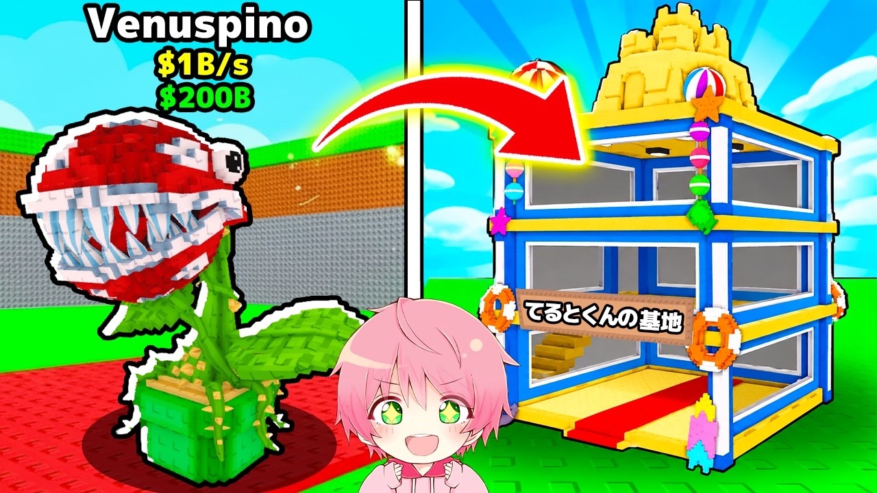 秘密のレシピを使って『隠しブレインロット』とサマーベースを全て入手するブレインロットを盗むロブロックス..🌹☀️【ROBLOX】