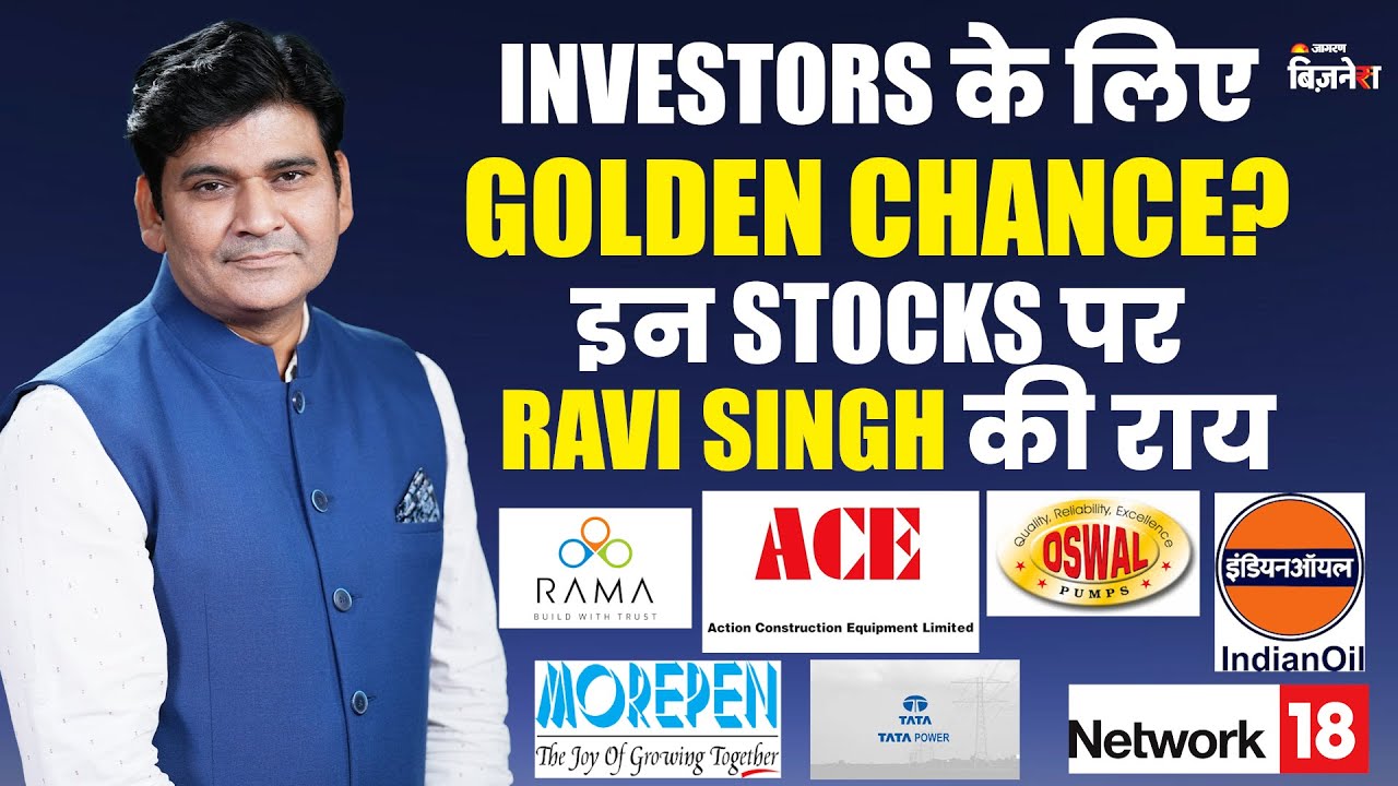 Investors के लिए Golden Chance? इन Stocks पर Ravi Singh की राय