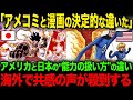 【海外の反応】「この差はいったい…」アメリカと日本での"能力の扱い方"の違いに海外で共感の声が殺到する
