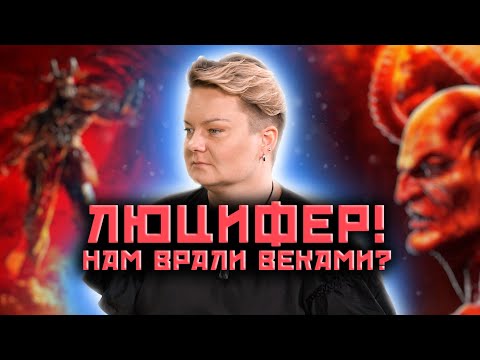 Что скрывает церковь о Люцифере? Печать Дьявола есть у каждого? @Kazachok_Channel