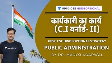 Function Of Executive (C.I Bernard) - II | UPSC CSE Hindi Optional 2021 l Dr Manoj Agarwal