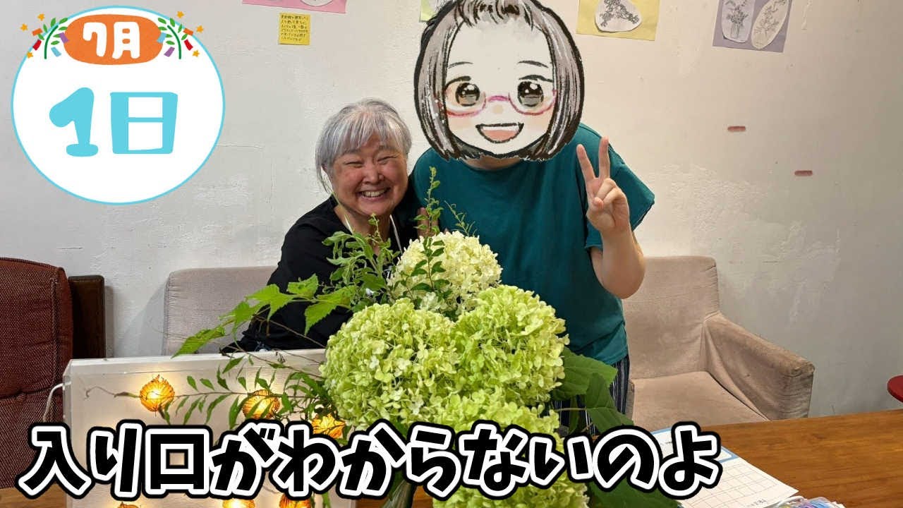 今日の楽ちん堂 2025年7月1日(火)〜入口が分からないのよ〜