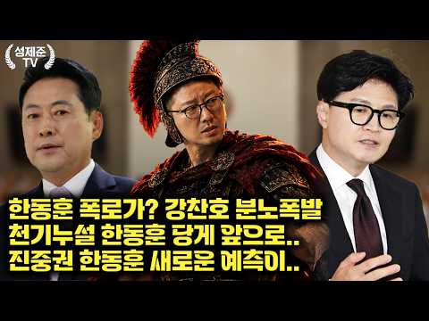 [26.09.16] 성제준 조상규 변호사 출연