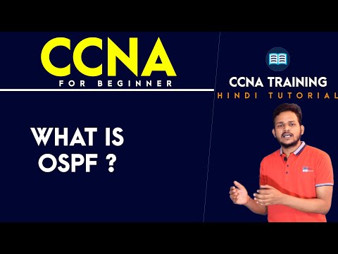 वीडियो: OSPF प्रोटोकॉल के क्या लाभ हैं?