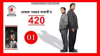 420 I Episode 01 I Drama Serial I Mostofa Sarwar Farooki I Mosharraf Karim I Tisha