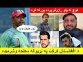افف په شرمونو وشرمیدو کوچ سیمونز ټول حقیقتونه ښکاره کړل دا ویډیو باید ټول افغانان وګوری