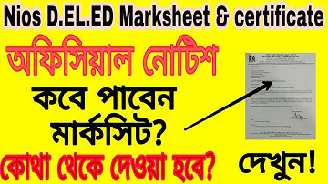 Official notification!! Nios D.EL.ED এর মার্কসিট, সার্টিফিকেট কবে, কোথা থেকে পাবেন!দেখুন!