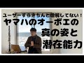 こだわりの強い僕が１１年ヤマハのオーボエを使ってきた理由　ヤマハの本当のポテンシャル　〜メリットとデメリットの解決法〜