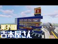 【ゆっくり実況プレイ】本を売るなら♪古本屋を作ってみたよ【Minecraft】