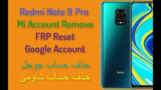 Redmi Note 9 Pro Mi Account Remove FRP Reset google account حذف حساب جوجل + حذف حساب شاومى