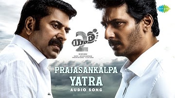 Prajasankalpa Yatra - Audio Song | Mammootty | Jiiva | Mahi V Raghav | Shiva Meka | Kapil Kapilan