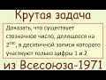 Как доказать существование стозначного числа, делящегося на 2^100, состоящего только из 2 и 1?