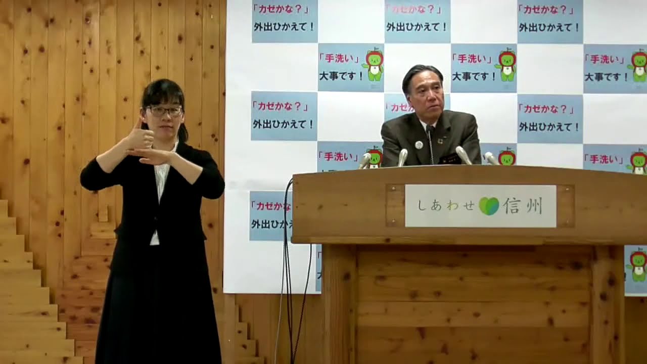 20200319 長野県知事会見 YouTube